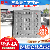 Resin composite square manhole cover strong and weak circuit lamp sand manhole cover green belt power cable trench cover manhole cover