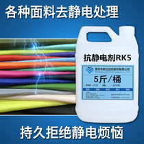 Clothes antistatic agent RK5 in addition to static liquid Clothes to static special electrostatic agent environmental protection tasteless