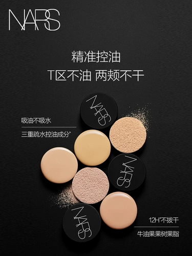 Nars, рассыпчатая пудра, база под макияж для фиксации макияжа, контроль жирного блеска