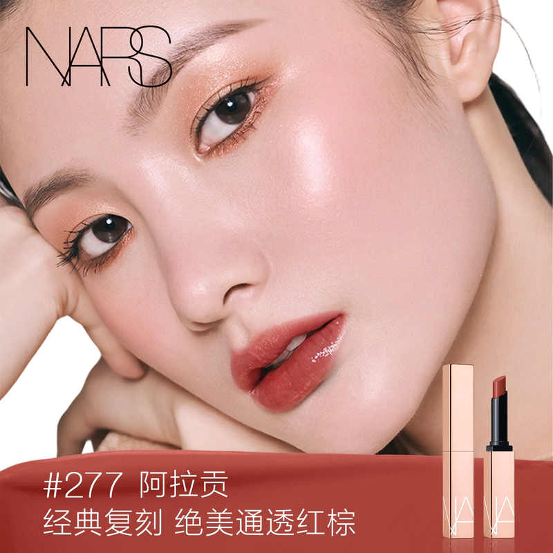 [Official Authentic Product] Nars Little Pink Gold Lipstick Moisturizing and Hydrating 888 Water Gloss Rose # 277