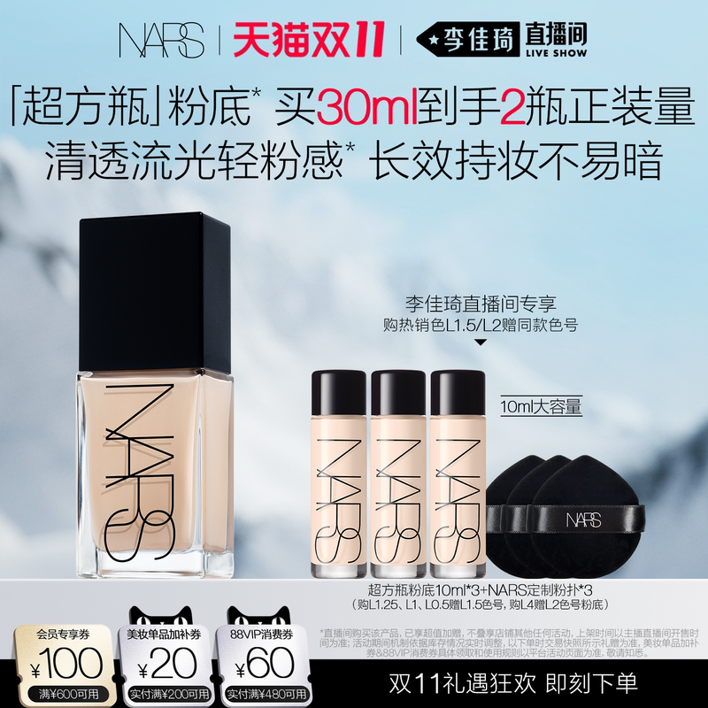 [Li Jiaqi's Double 11 Super Hot Sale + Pet Festival] Nars Ultra Square Bottle Radiant Beauty Foundation