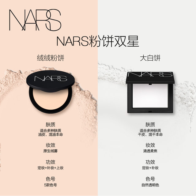 NARS Velvet Pressed Powder Loose Powder Non-Sticking Powder Oil Control Makeup ຕິດທົນດົນ
