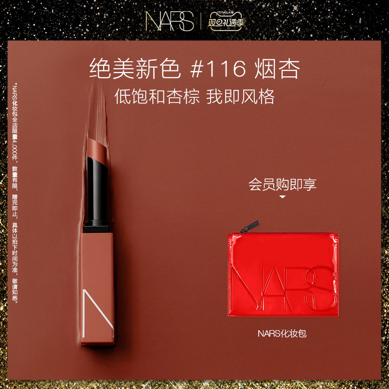 (New Year's gifts) NARS brand new thin tube matt lipstick lipstick lipstick 116 smoke apricot white low in saturated mouth brown-Taobao