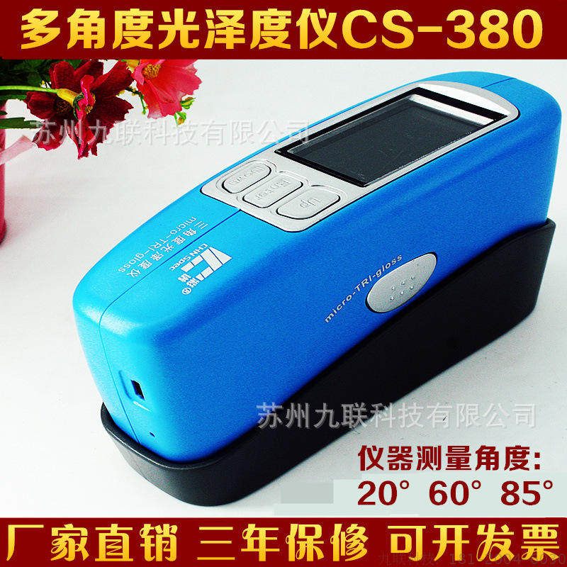 Colour spectrum glossiness instrument CS-380 multi-angle glossiness gauge 20 ° 60 ° 85 ° 85 ° ceramic building material measurement