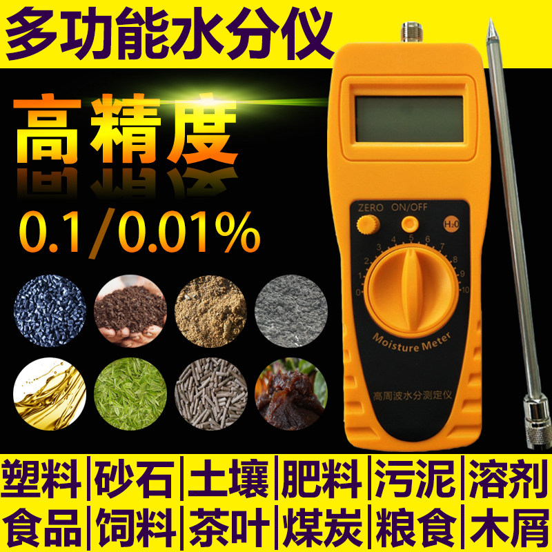Plastic sand and gravel fertilizer soil sludge chemical fast moisture meter moisture meter detector tester