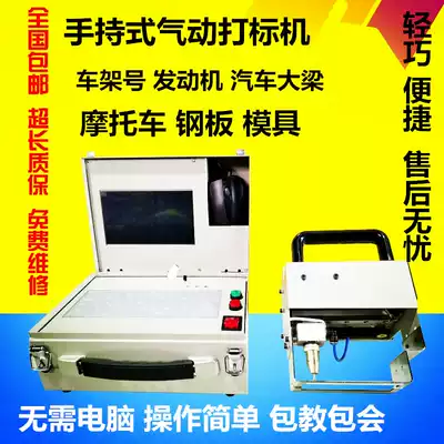Frame number coding machine engine locomotive electric vehicle beam number portable pneumatic engraving machine truck trailer