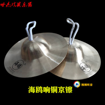 Seagull ringing cymbal small cymbal small cymbal medium cymbal large cymbal water cymbal Beijing cymbal copper cymbal troupe only