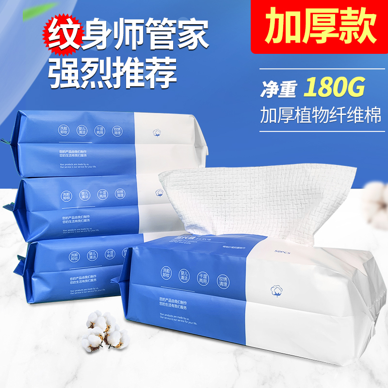 Third-Generation Tattoo Tissue Paper Family Pack Beauty Tattoo Cleaning Wipes Baby Cleansing Wipes Soft Wipes Wholesale