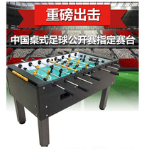 China Open special football table Professional game Football table Tabletop football machine Football table Tabletop football machine