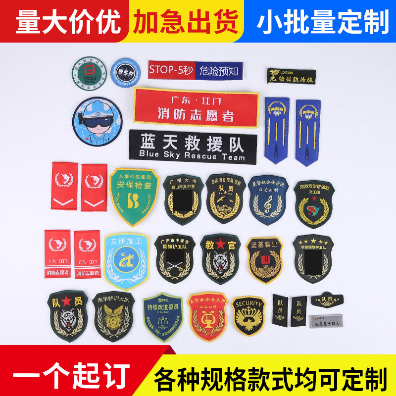 Armband woven label custom property security officer special training Flag team Velcro rescue collar custom-made shoulder armband embroidery
