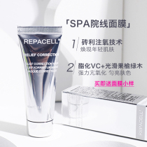 Big guy sweet er German repacell Rui Bo Xi tender skin smear mask brightening repair shrinkage pore hydration