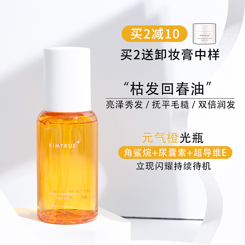 Big guy sweeter KIMTRUE and first kt hair care essential oil repairs hair strands, prevents frizz, improves bifurcation moisturizing hair oil