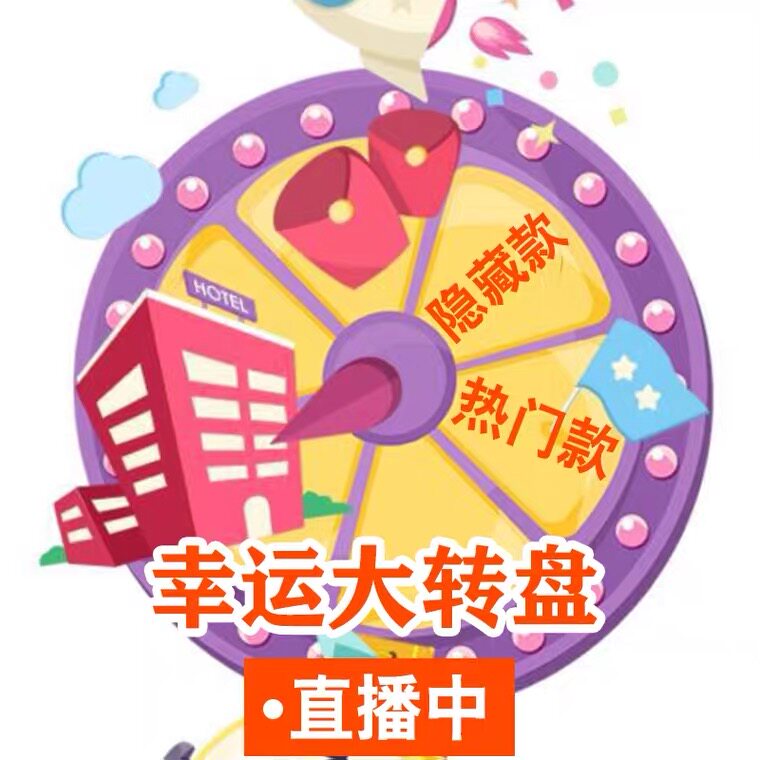 Tide play blind box lucky turntable two straight broadcast unboxing big turntable does not return or change