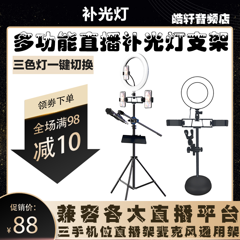 Net Red Live Equipment Tonic light Phone microphone Three-in-one multifunction bracket Beauty light soft light natural solid
