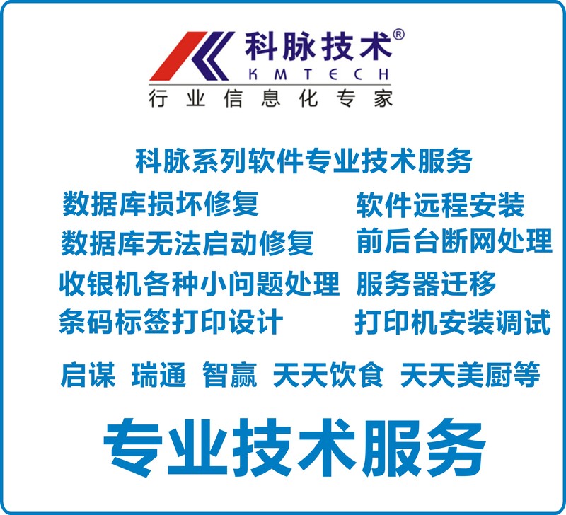 Kemei Payment Software Pos Machine, Restaurant and Supermarket Management Software, Database Installation, Remote Technical Services