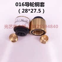 016 guide wheel copper sleeve (outer diameter 28 * length 27 5 without thread) wire cutting Yichang bearing sleeve copper seat RMB20