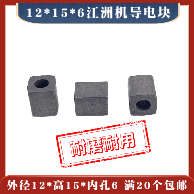 12*15*6mm Jiangzhou Machine Conductive Block Cutting Jiangzhou Tungsten Alloy Conductive Block YG8 Material 7 yuan