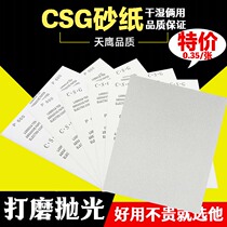 CSG Dry Sandpaper Polished Polished Wall Sandpaper Electric Grinding Mill Long Board Sandpaper Woodworking Paper Metal