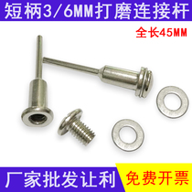 Short handle 3 6MM polished rod sandcloth sandpaper polished round rod anise sand flower head rod polished polishing connecting rod