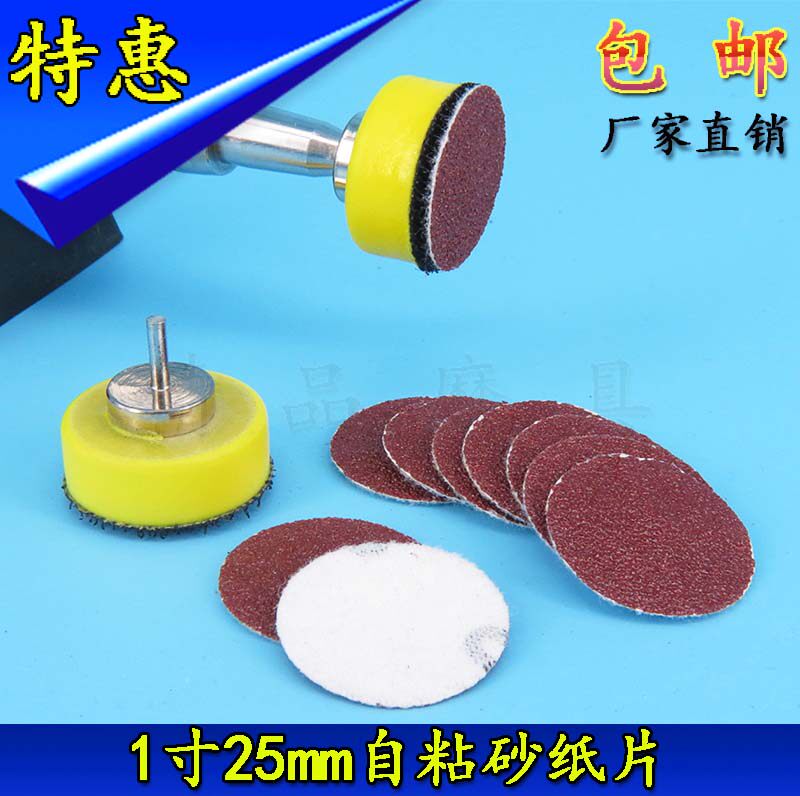 1 inch 25 red sand 100 piece disc flocking sandpaper self-adhesive sand disc flocking sand sheet pneumatic polished polished sandpaper-Taobao