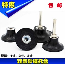 1 2 3 Inch Transfer Poly Pallet Transfer Lock Sand Disc Black Pallet Matching Rod Wool Wheel Rubber Torque Grinding Disc