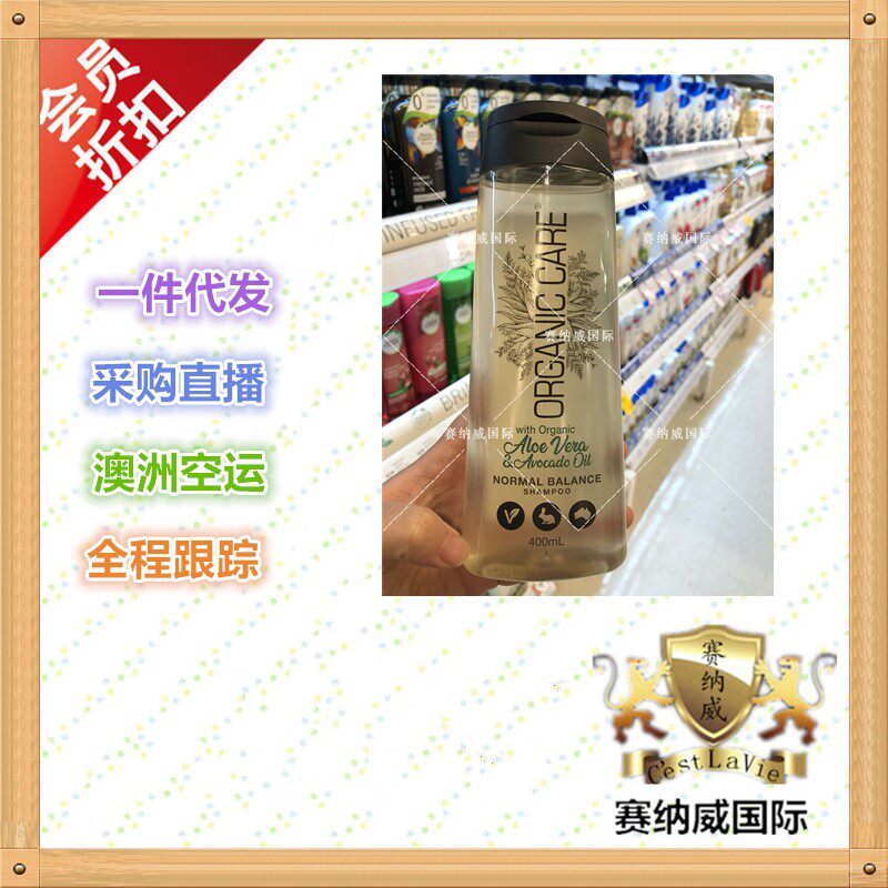 Australian Direct Mail Organic Care shampoo 400ml with Aloe Vera