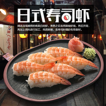 Japanese rice ready-to-eat sushi cuisine 3L large South American sushi shrimp 20 tail Jiangsu Shanghai 6 packs