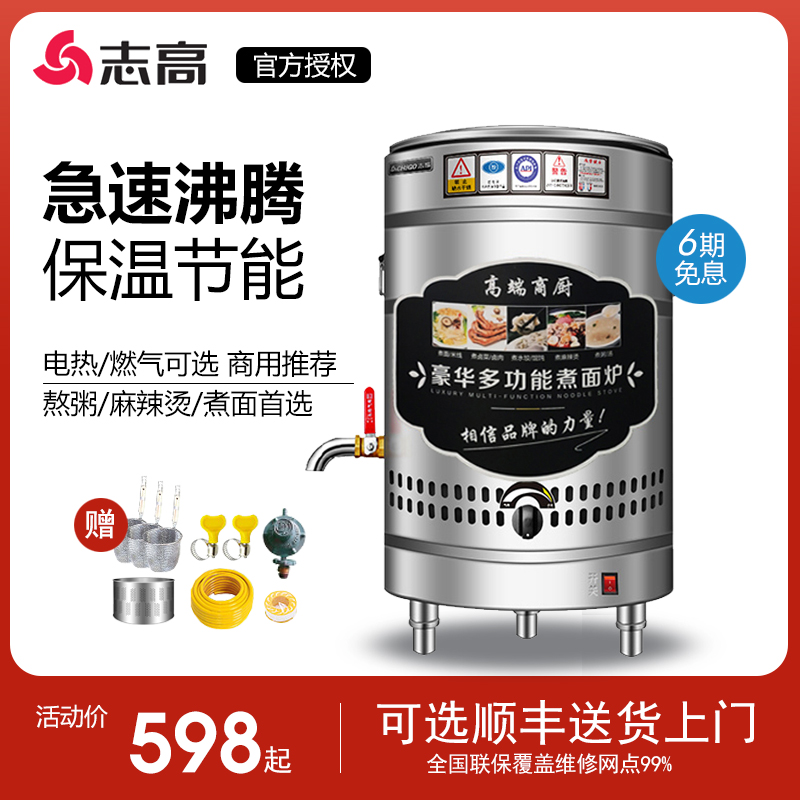 Zhigao cooking noodle stove commercial gas boiling noodle barrel double layer spicy hot pot soup powder furnace insulation multi-functional electric heating energy saving