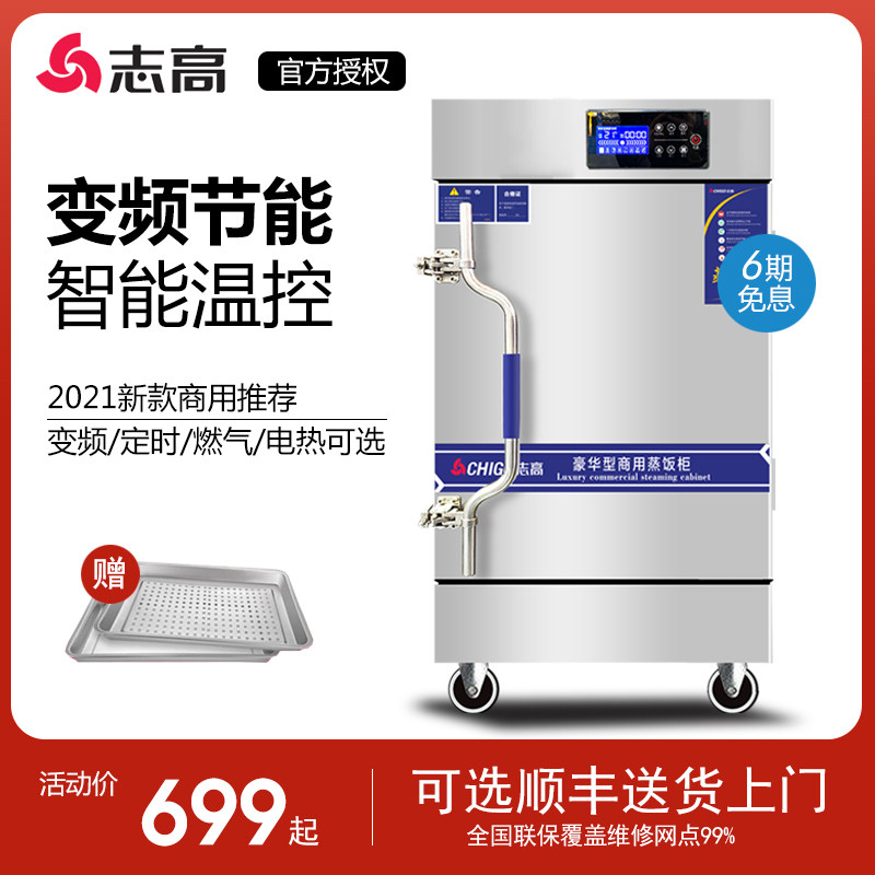 Zhigao Steamed Rice Cabinet Commercial Electric Steam Box Canteen Steamed Buns Seafood Rice Steamed Rice Machine Fully Automatic Gas Steaming Rice-Taobao
