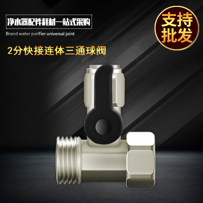 Water purifier water water three - way ball valve 2 split 3 - 4 separate joint direct drinking water filter valve accessories