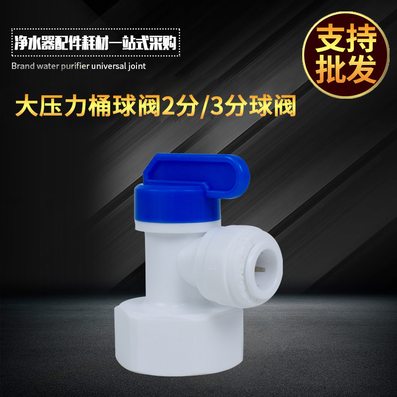 11G压力桶球阀6分变2分3分20G储水罐开关净水器纯水机压力罐阀门