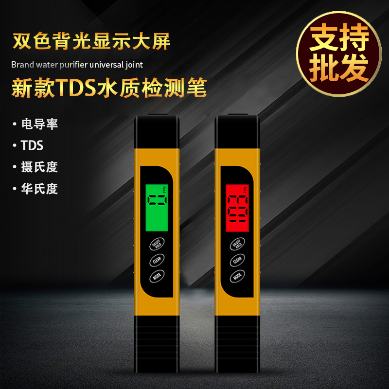 Water quality testing pen tds backlight water testing pen household water purifier drinking water high-precision tester