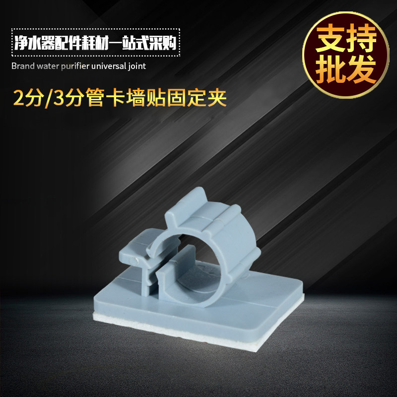 Water purifier gas pipe shower shower hose fixing seat stick wall sticker gas pipe clip fixing clip