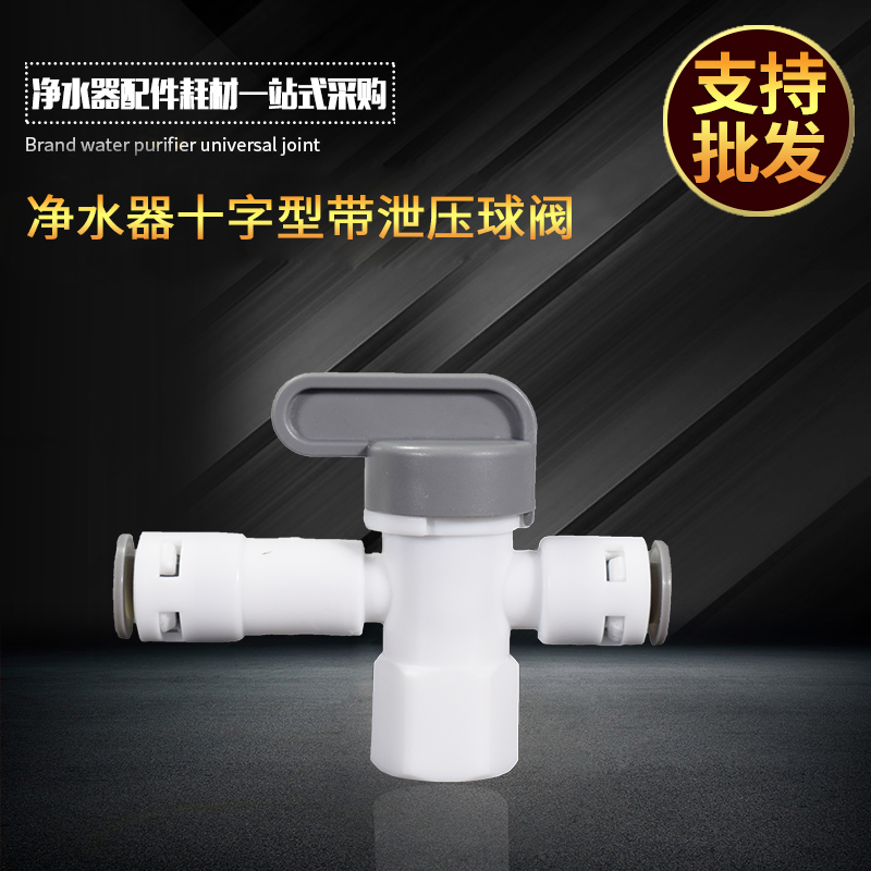 Water storage pressure bucket ball valve water filter water purifier tank valve storage bucket pressure relief explosion-proof switch accessories universal
