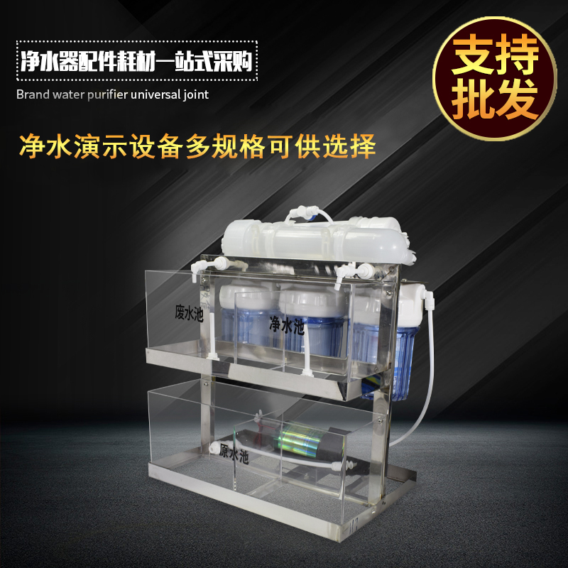 Water purifier demonstration machine water purification faucet water test transparent box display stand outdoor portable demonstration tank circulation pump - Taobao