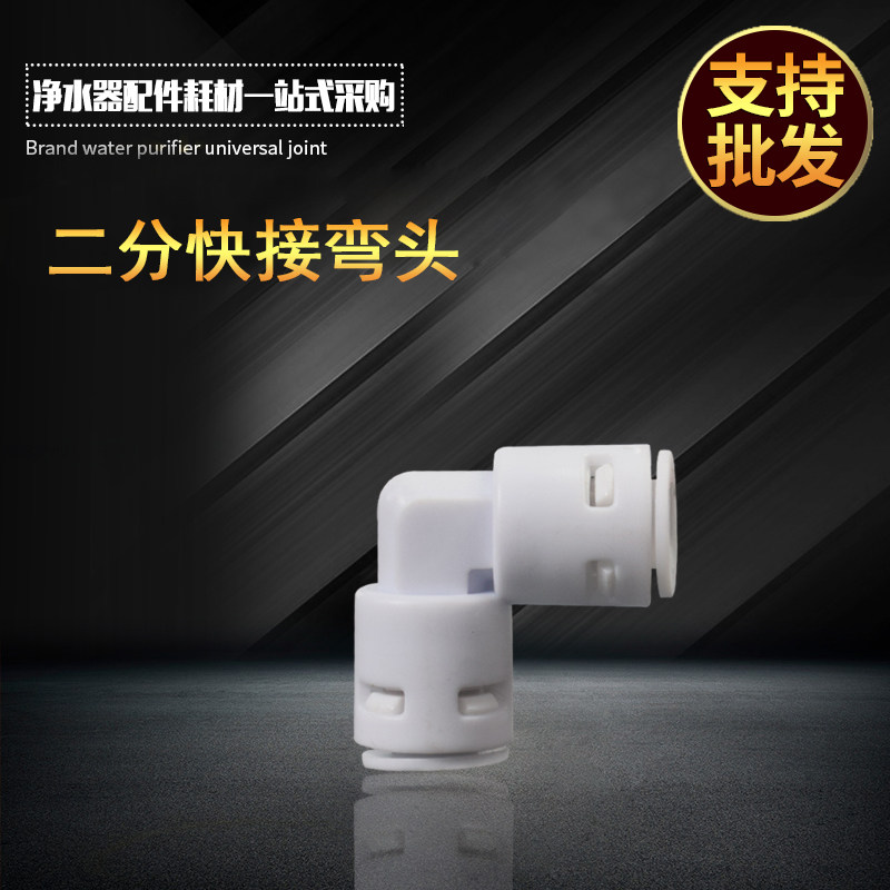 2 minutes quick succession elbow water filtration machine free of card joint accessories K4040 home water purifier drinking water dispenser 1 4 elbow