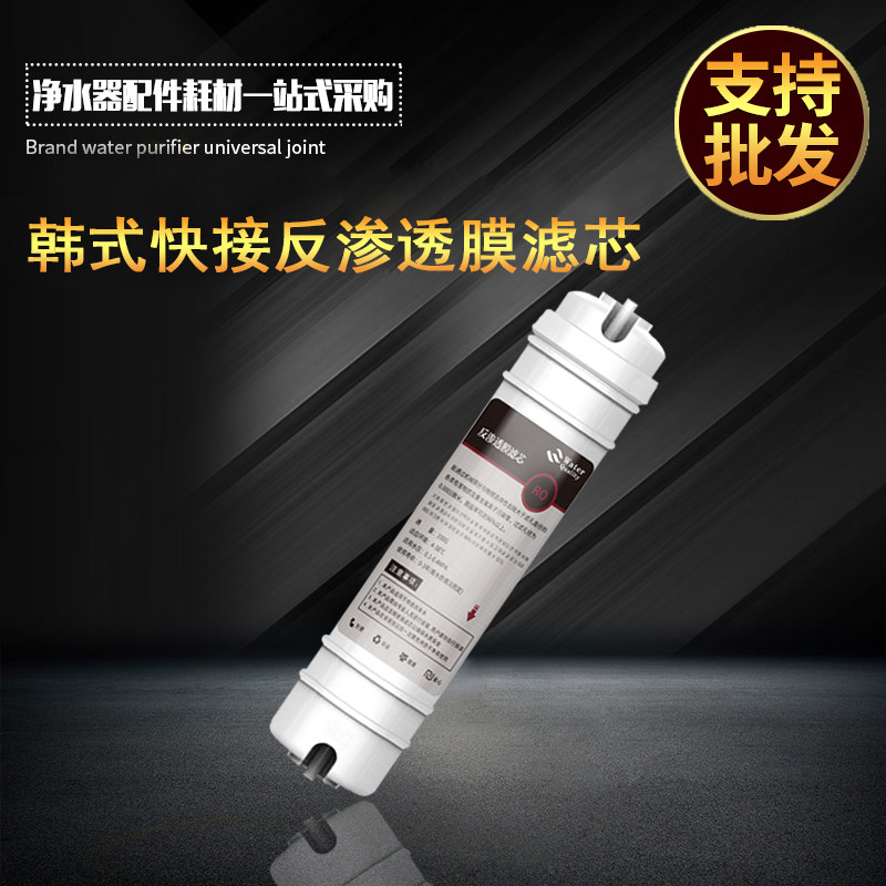 韩式快接RO膜 一体式反渗透膜 50G/75G/100G 净水器2分纯水机滤芯