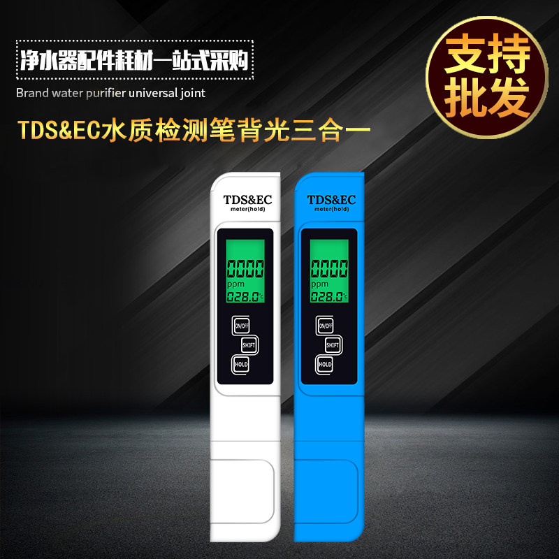 3键TDS笔 水质检测试笔TDS&amp;EC温度计 电导率水质检测笔背光三合一