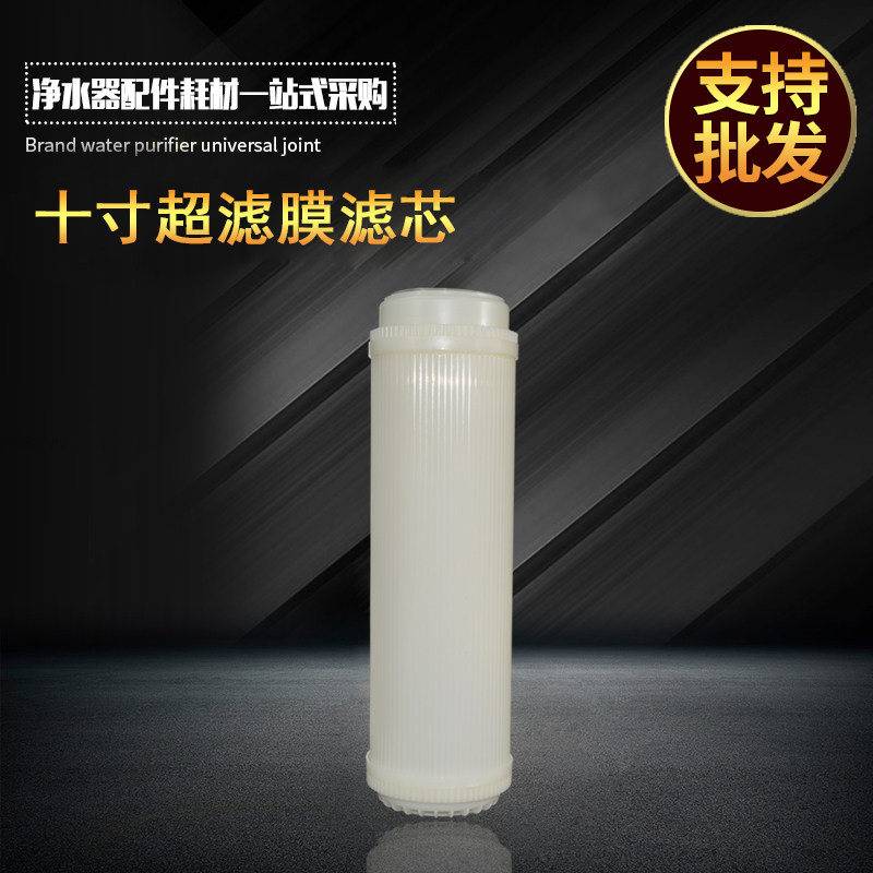 10寸平口UF膜 插口1812超滤膜 家用净水器超滤机五级滤芯净水配件