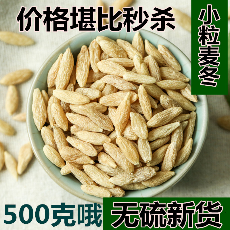 Sulfur-free natural wheat winter 500g Sichuan wheat winter cotton wheat winter wheat mendon can be made tea can be accompanied by 2 pieces of jade bamboo sand ginseng