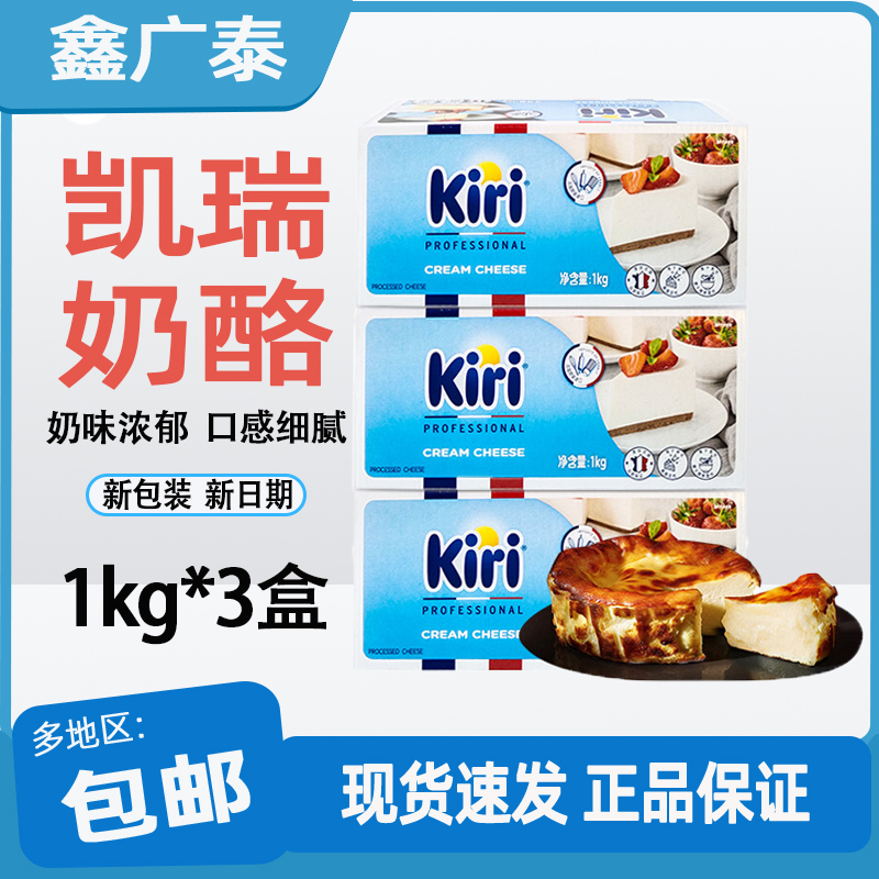 Kiri Cream Cheese 1kg*3 Boxes Spack Cake Cream Cheese Mousse Baking Cheese Ingredients Free Shipping