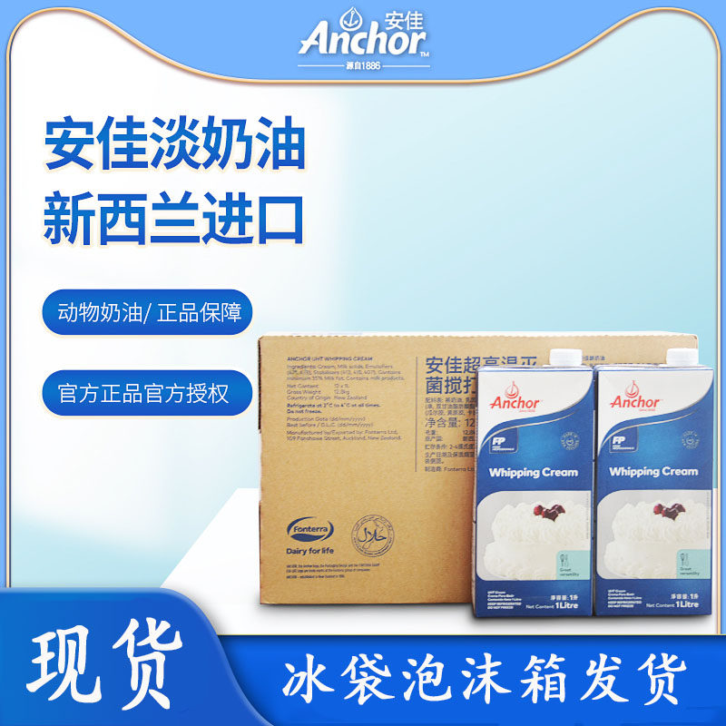 (Anjia light milk oil 1L* 12 bottles) Animals-framed Lean Cream Milk Tea Baking Raw