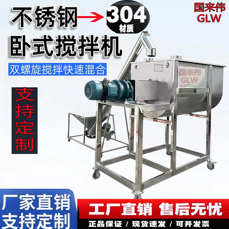 Stainless Steel Horizontal Mixer Household Food Seasoning Mixer Chemical Feed Medicinal Material Horizontal Mixing and Shaking Machine