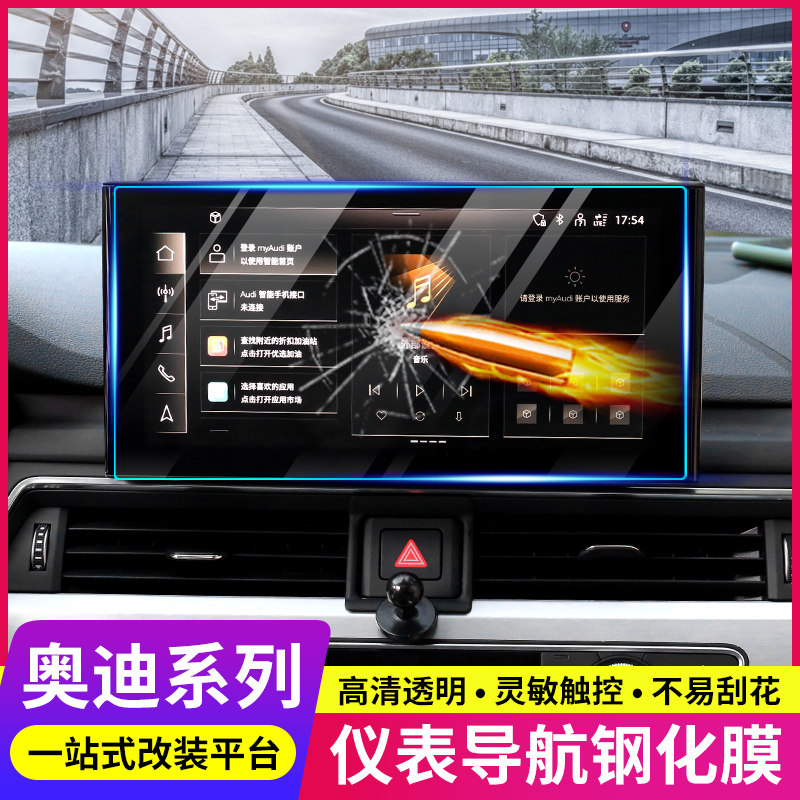 Suitable for Audi A6L A4L Q5L A8 A7Q3 Dashboard Navigation Tempered Film Display Protection Film