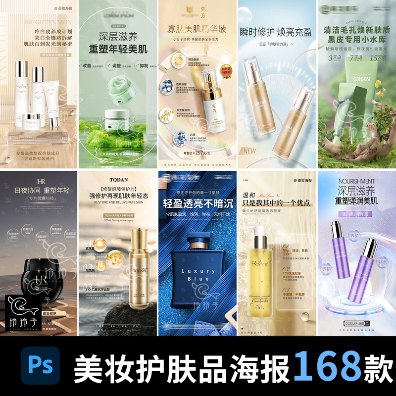 Beauty and Skincare Products, Cosmetics, Beauty Salon High-End Advertising Leaflets, Promotional Posters, Psd Design Material Templates