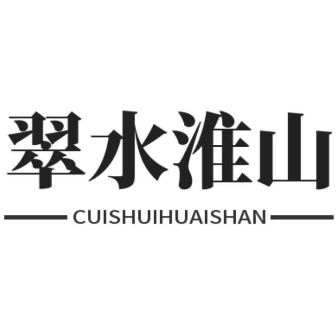 翠水淮山茶具的LOGO