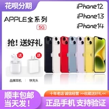 Apple/苹果 Apple, iphone 14, iPhone 13, iPhone 12, мобильный телефон