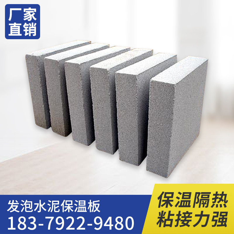 Class A fireproof cement foam insulation board Interior and exterior wall roof roof foam cement insulation board 2-30cm