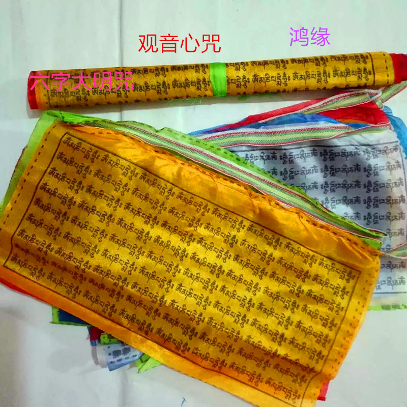 Prayer Flag Factory Direct Sale (Guanyin Heart Mantra) Six Character Daming Mantra Ma Nai Banner Hanging Horizontal 20