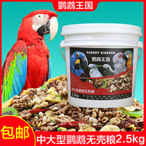 Parrot kingdom medium large parrot without shell grain sunflower parrot feed ash parrot food to nourish meatballs mixed grain